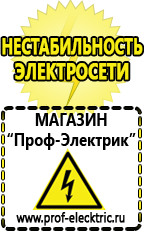 Магазин электрооборудования Проф-Электрик Стабилизаторы напряжения производства россии цена в Лесне