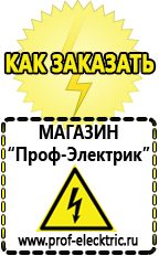 Магазин электрооборудования Проф-Электрик Сварочные аппараты для дачи и гаража в Лесне
