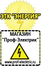 Магазин электрооборудования Проф-Электрик Релейные стабилизаторы напряжения для дачи в Лесне