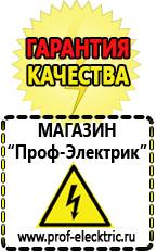 Магазин электрооборудования Проф-Электрик Релейные стабилизаторы напряжения для дачи в Лесне