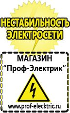 Магазин электрооборудования Проф-Электрик Гелевый аккумулятор обратной полярности в Лесне