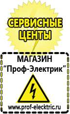 Магазин электрооборудования Проф-Электрик Мощные блендеры российского производства в Лесне