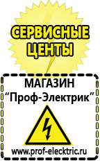 Магазин электрооборудования Проф-Электрик Стабилизатор напряжения для всего дома цена в Лесне