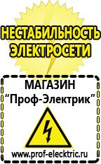 Магазин электрооборудования Проф-Электрик Купить аккумулятор оптом в Лесне