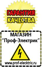 Магазин электрооборудования Проф-Электрик Сварочные аппараты инверторного типа купить в Лесне