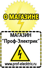 Магазин электрооборудования Проф-Электрик Стабилизаторы напряжения продажа в Лесне