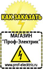 Магазин электрооборудования Проф-Электрик Преобразователь напряжения 12 220 в Лесне