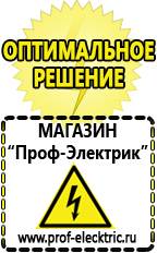Магазин электрооборудования Проф-Электрик Гелевый аккумулятор цена в Лесне