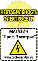 Магазин электрооборудования Проф-Электрик Стабилизатор напряжения на 10 квт цена в Лесне