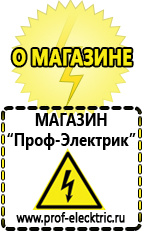 Магазин электрооборудования Проф-Электрик Стабилизатор напряжения функция байпас в Лесне