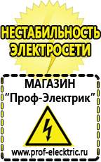 Магазин электрооборудования Проф-Электрик Стабилизатор напряжения для системного блока в Лесне