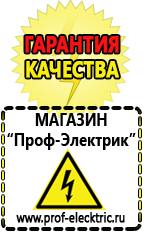 Магазин электрооборудования Проф-Электрик Генераторы patriot в Лесне