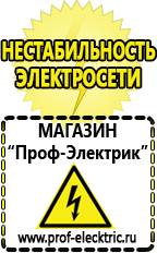 Магазин электрооборудования Проф-Электрик Аккумуляторы россия цена в Лесне