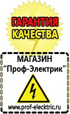 Магазин электрооборудования Проф-Электрик Преобразователи напряжения российского производства в Лесне