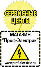 Магазин электрооборудования Проф-Электрик Цены на аккумуляторы в Лесне