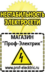 Магазин электрооборудования Проф-Электрик Автомобильные инверторы 12v 220v в Лесне