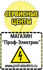 Магазин электрооборудования Проф-Электрик Автомобильные инверторы в Лесне